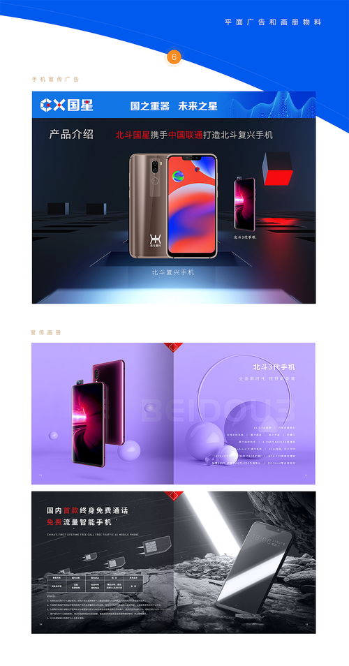 手機產品廣告與畫冊設計的藝術與策略