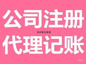 廈門企業財稅服務一站式解決方案 注冊、記賬與廣告設計