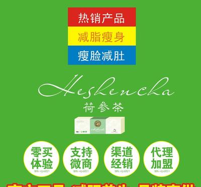專減頑固性肥胖，高端荷葉人參茶 隨仕美荷參茶，全國一件發貨包郵