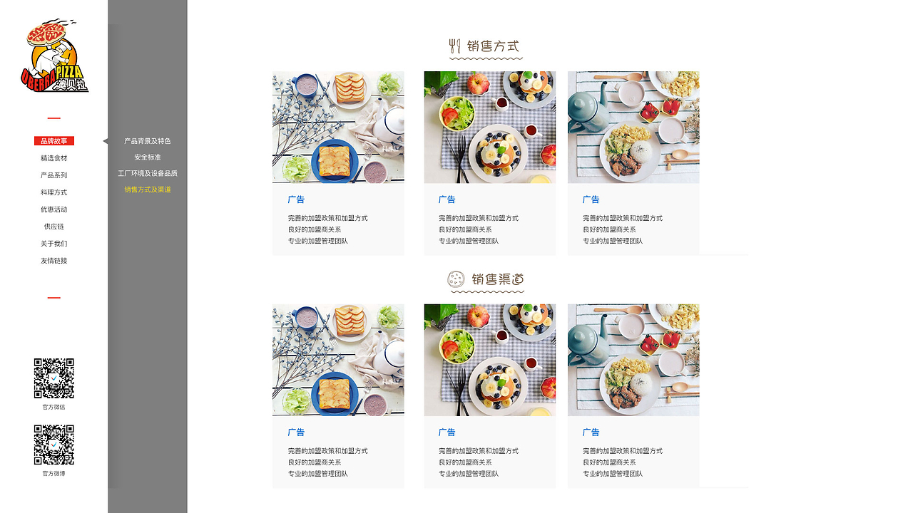 澳貝拉訂餐網站設計 打造高效便捷的在線美食體驗