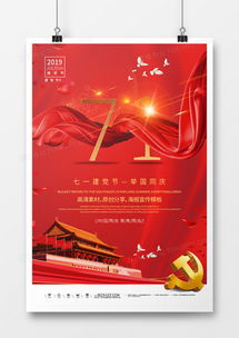 精品國慶節廣告設計大全 熊貓辦公助力打造吸睛廣告