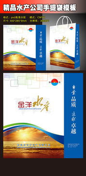 精品水產公司手提袋設計模板——打造品牌形象與環保理念的完美融合