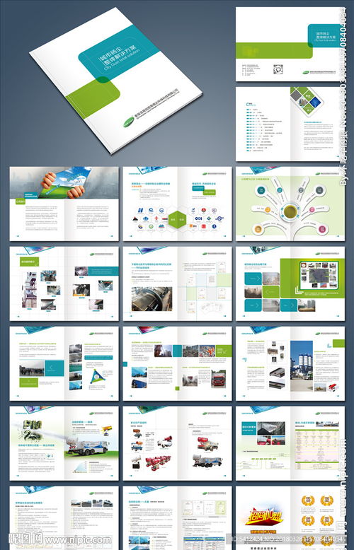 綠色未來，從“冊”開始 環保產品畫冊設計助力企業可持續發展